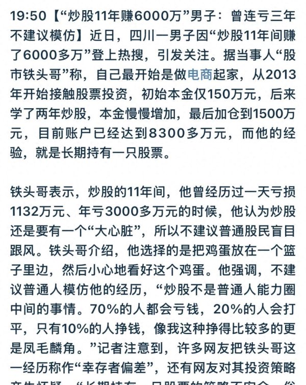 配资炒股股市 股民炒股11年赚6000万！一天曾亏上千万，专家劝诫别模仿