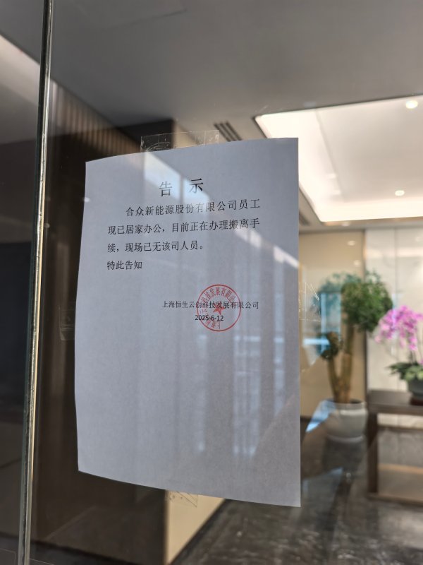 免费股票配资平台官网 哪吒汽车将被迫搬离上海新办公地 6月底前或将公布下一步处置方案